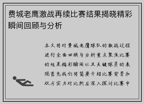 费城老鹰激战再续比赛结果揭晓精彩瞬间回顾与分析