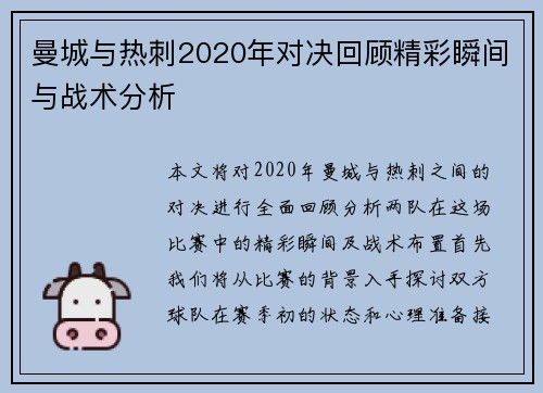 曼城与热刺2020年对决回顾精彩瞬间与战术分析