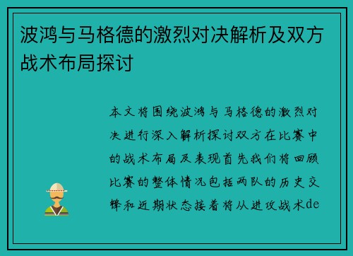 波鸿与马格德的激烈对决解析及双方战术布局探讨